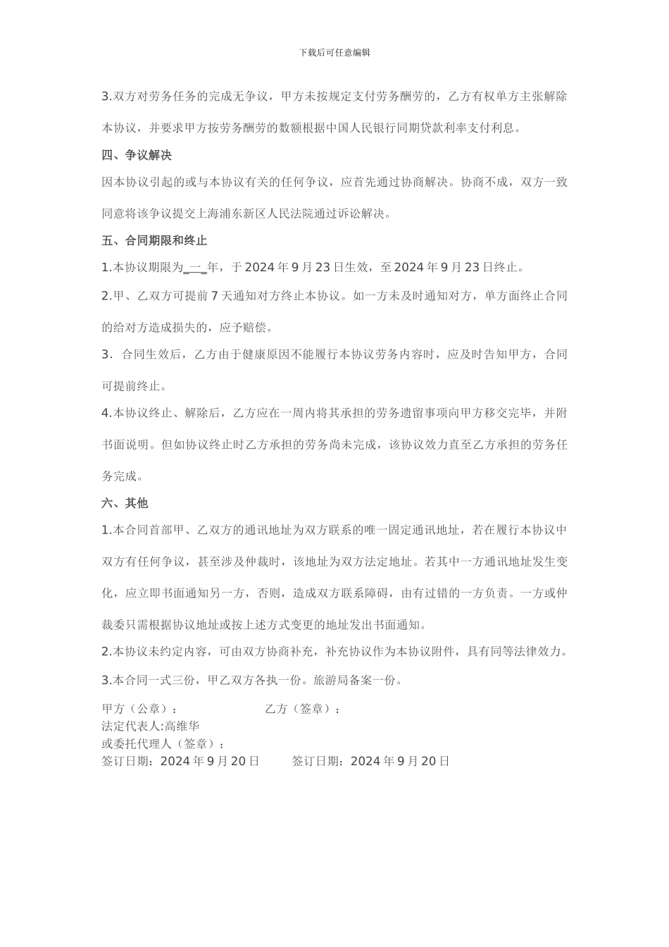 旅行社与导游劳务协议-2_第3页