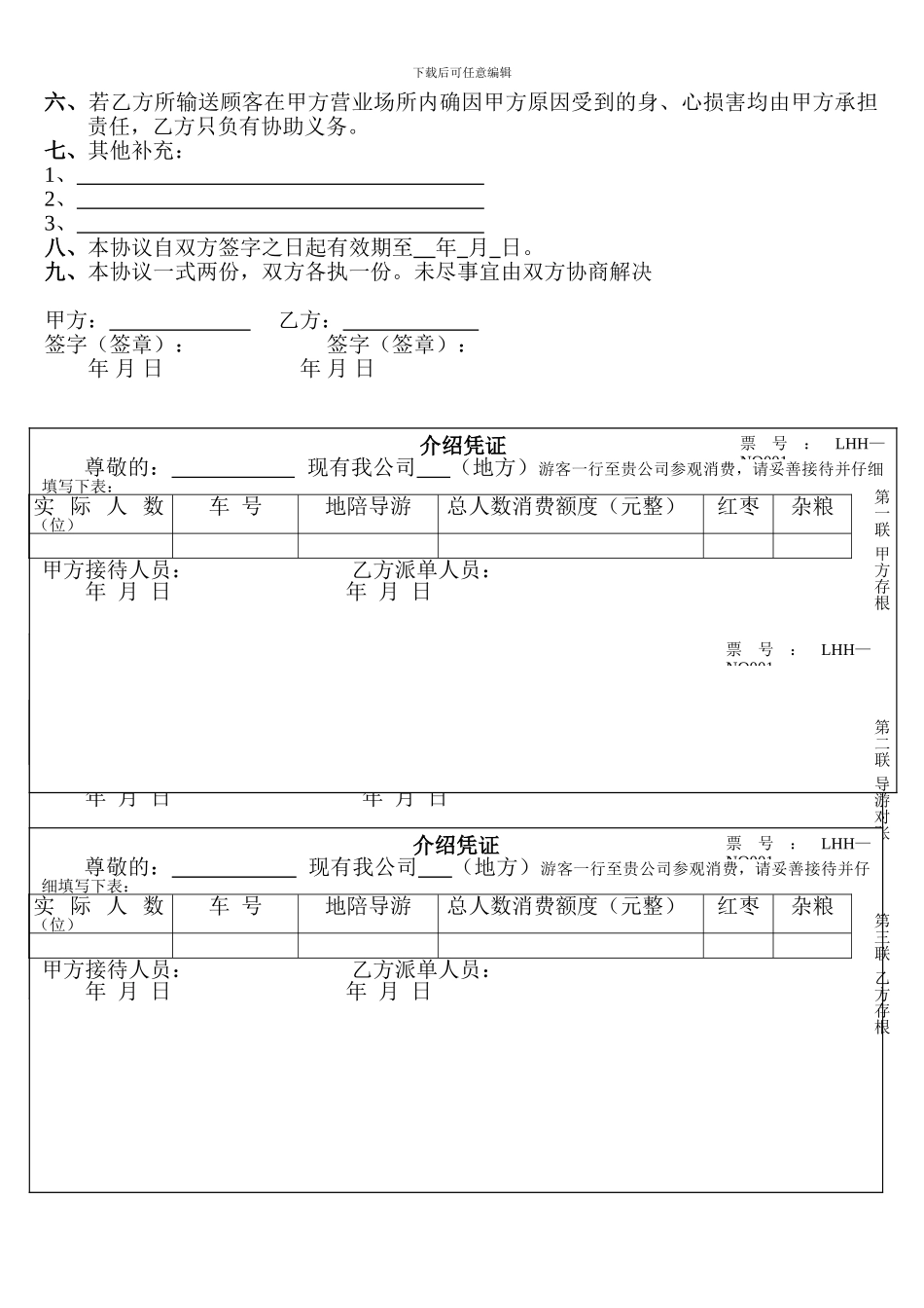 旅行社与景区、购物店合作协议_第2页