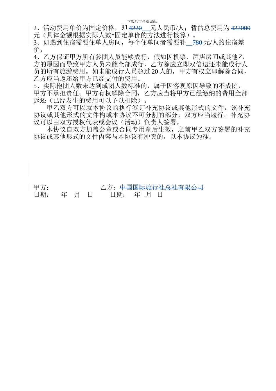 旅行社会议合同范本_第3页