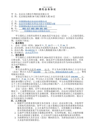 旅行社会议合同范本