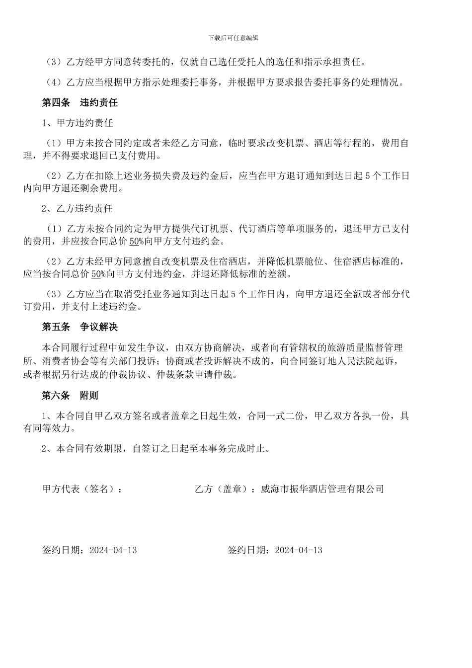 旅行社代订业务合同_第2页