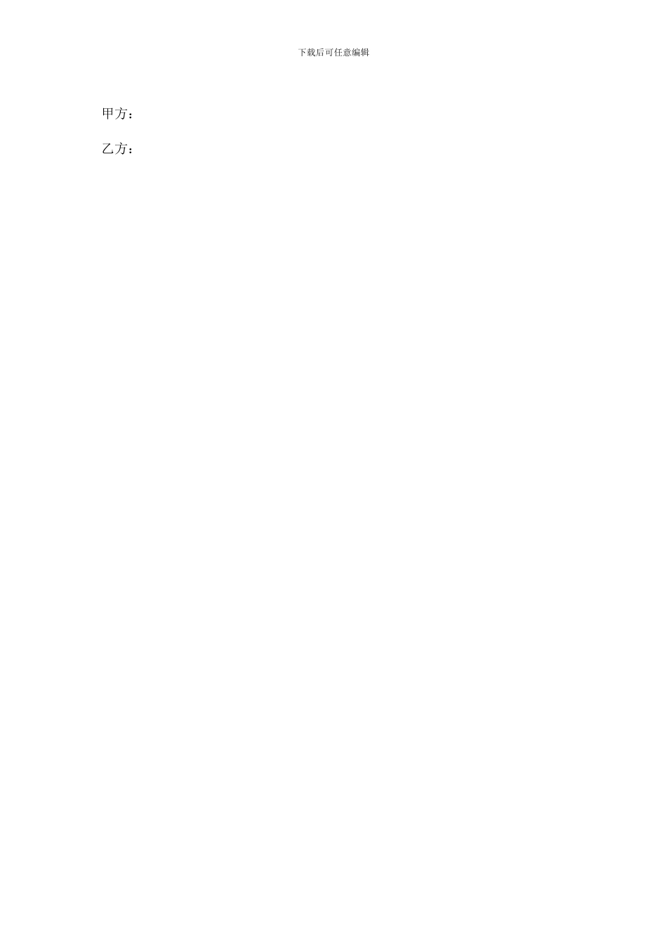 旅行社分公司协议书_第2页