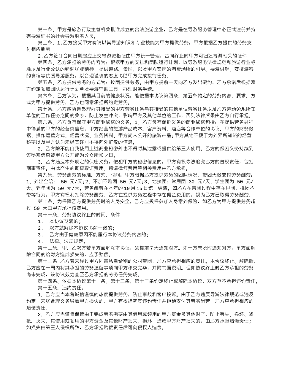 旅行社劳动合同书模板_第2页