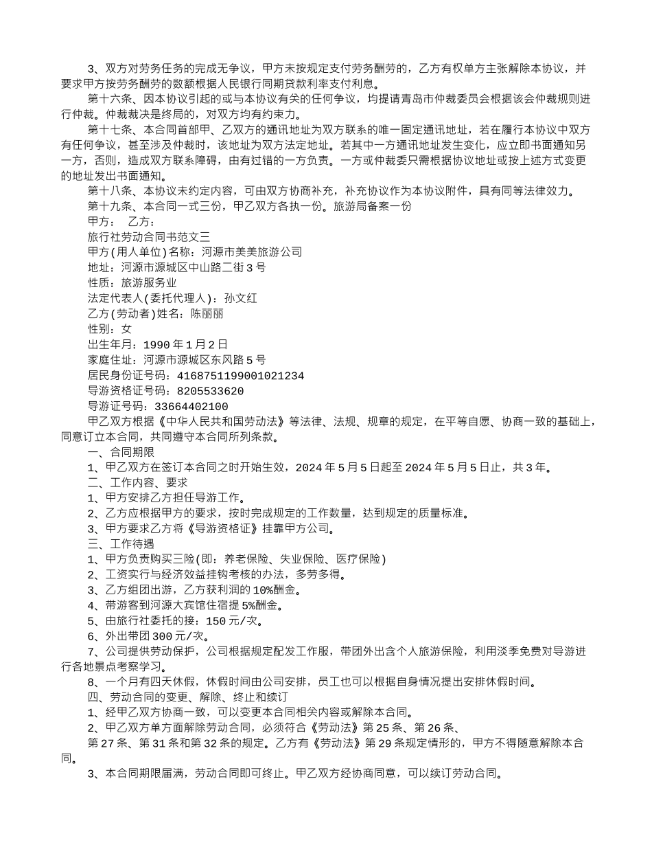 旅行社劳动合同书模板_第3页