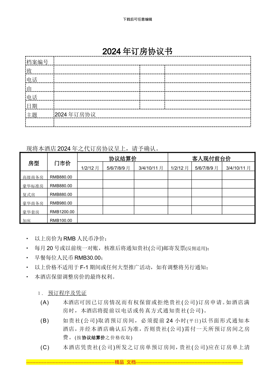 旅行社协议书a_第1页