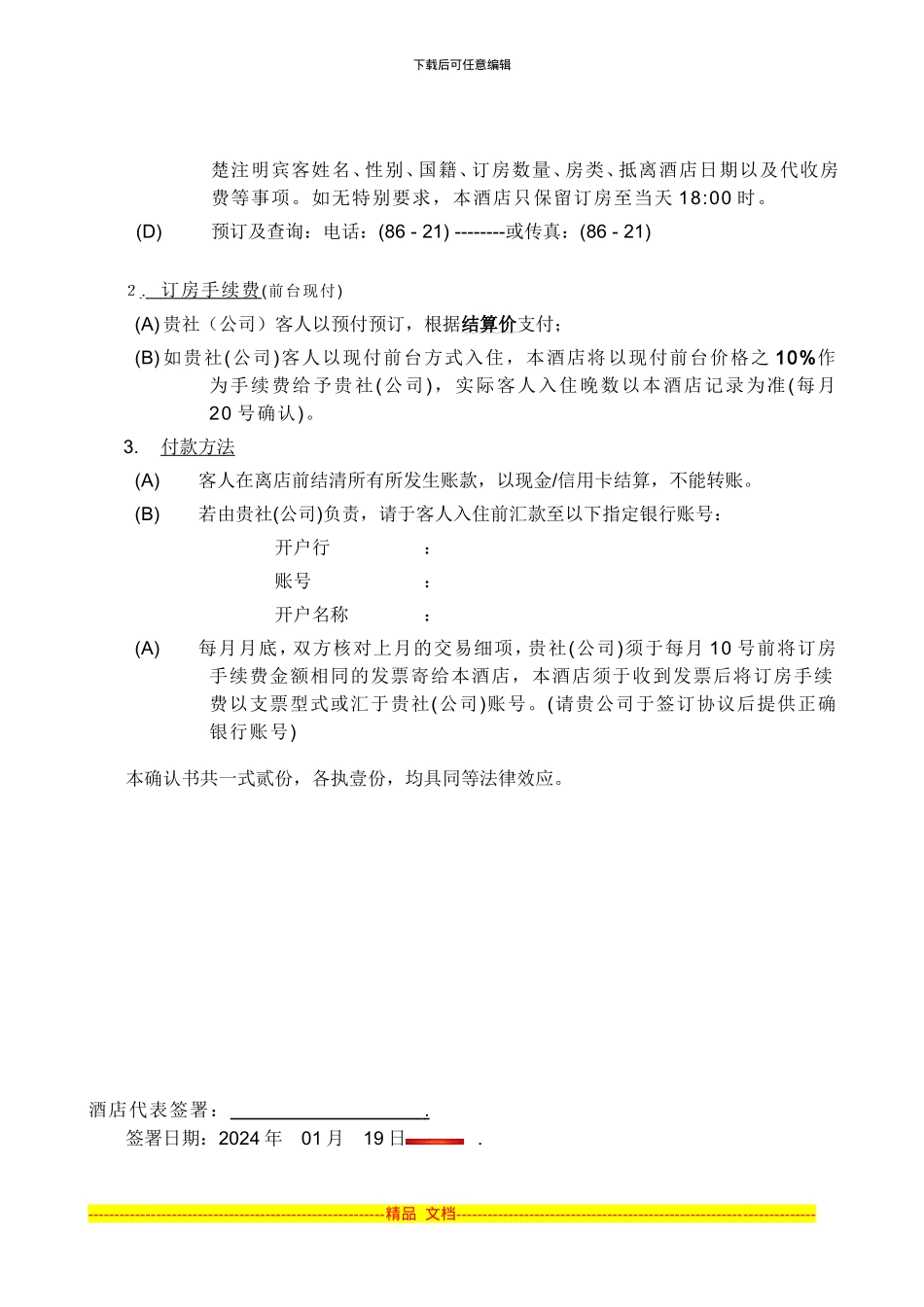 旅行社协议书a_第2页