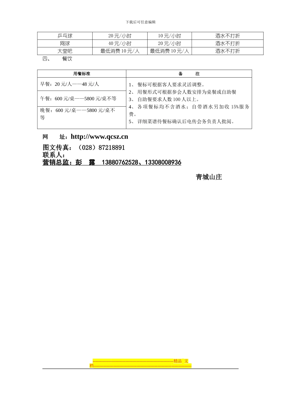 旅行社协议报价_第2页