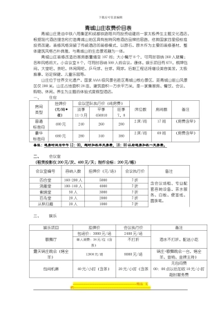旅行社协议报价