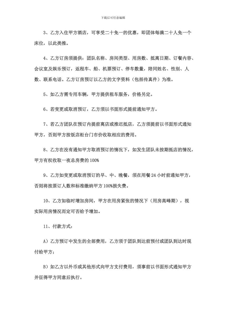 旅行社与酒店协议_第2页