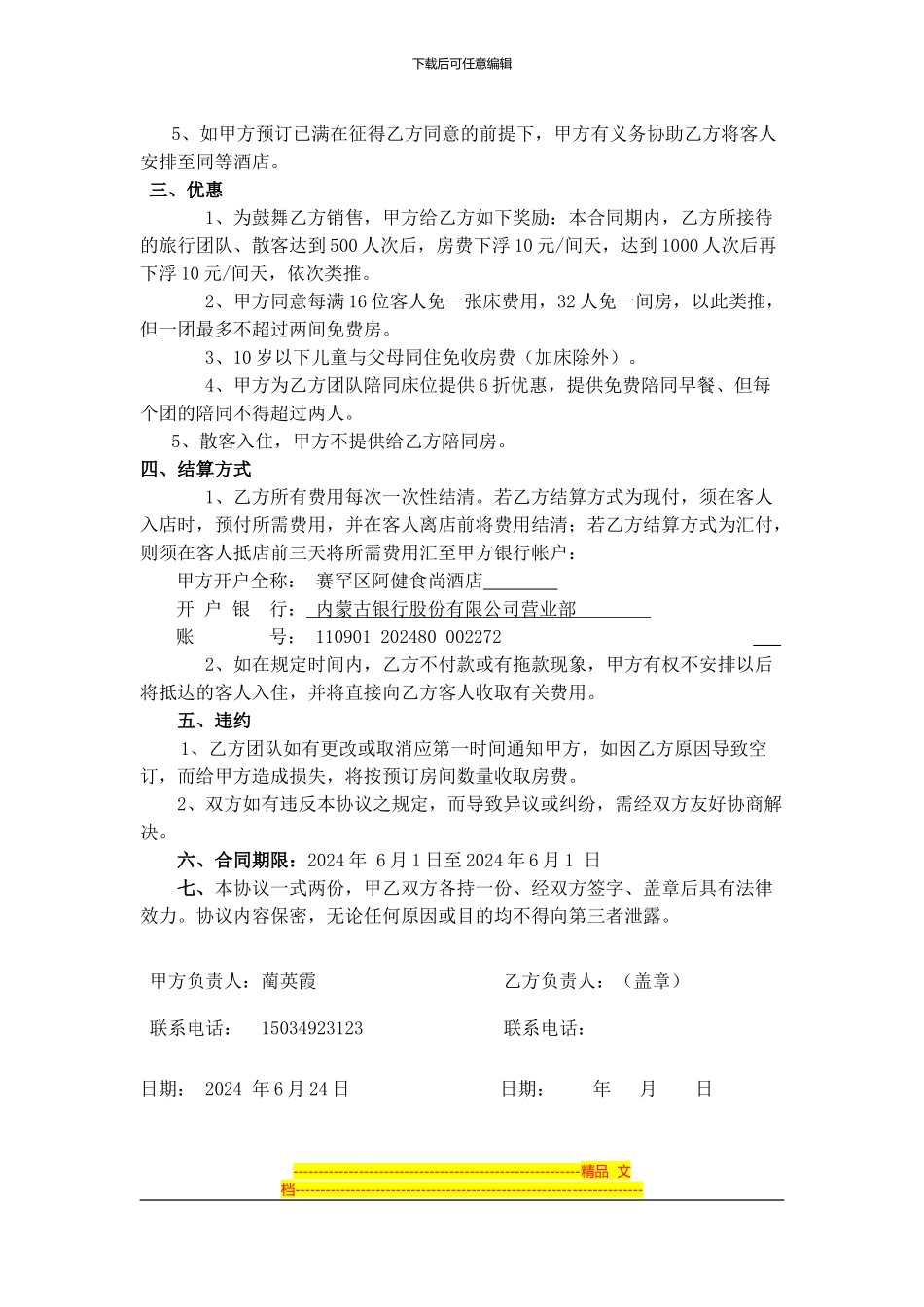 旅行社合作协议-2024-文档_第2页