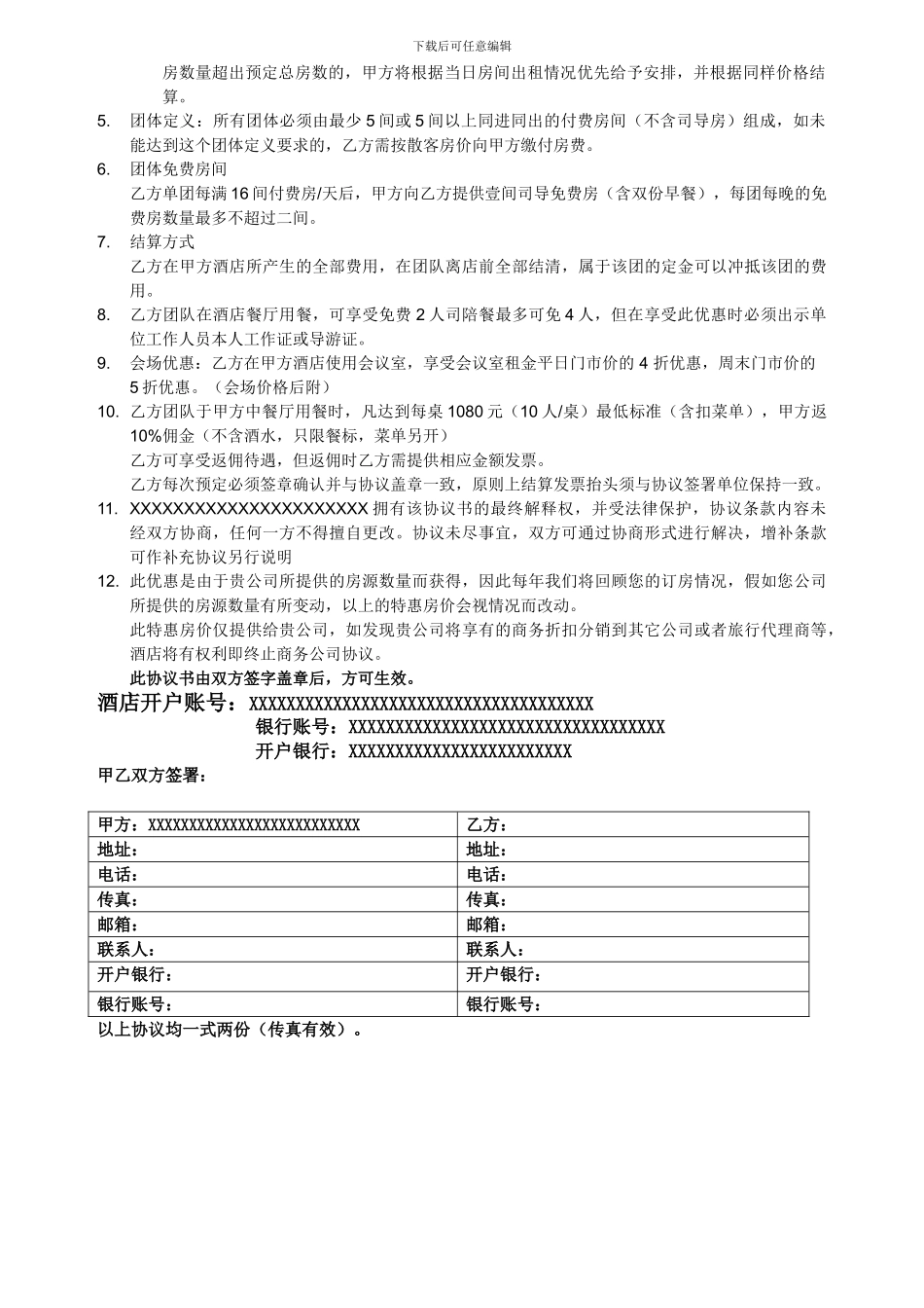 旅行社合作协议书-2_第2页