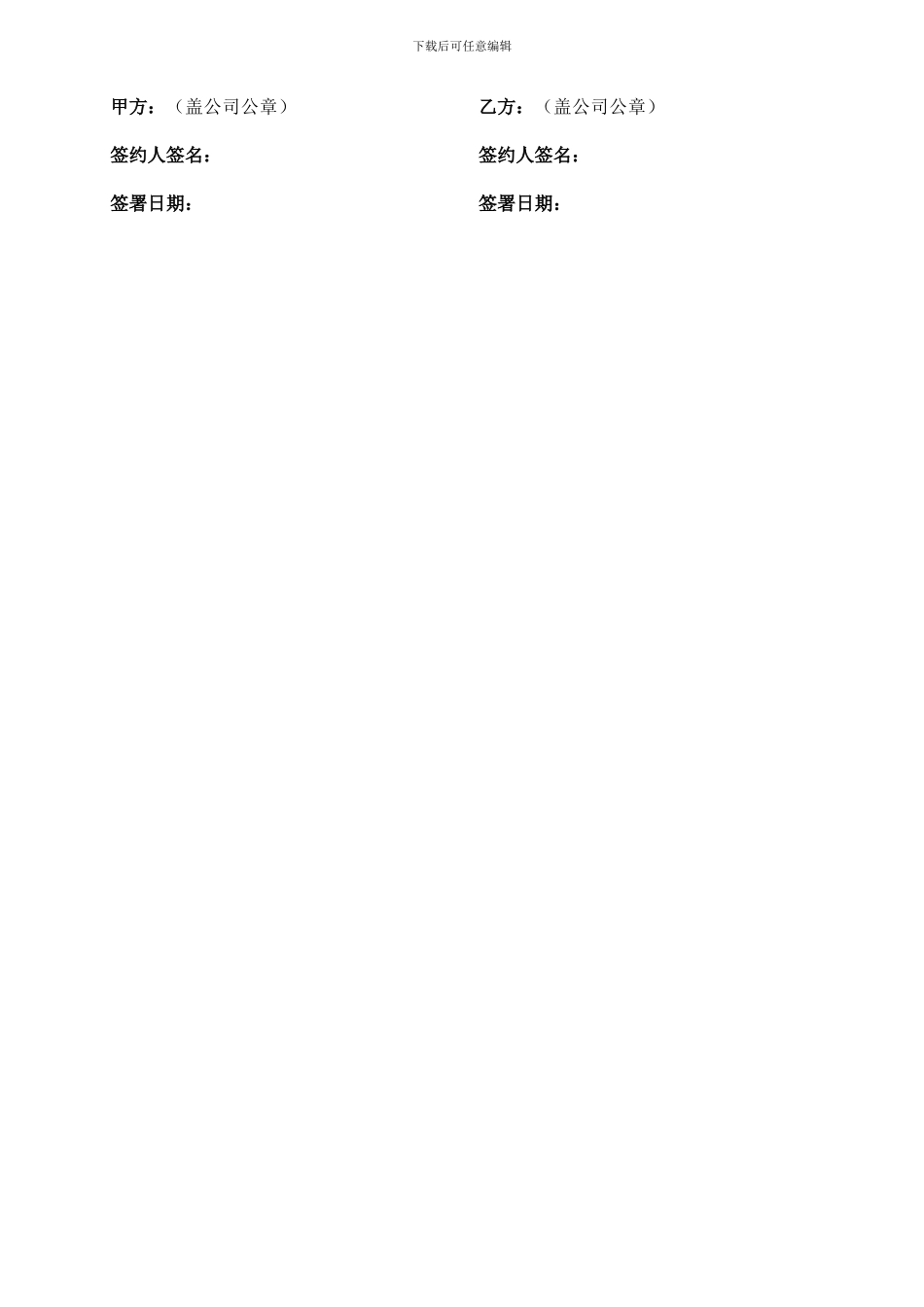 旅行社合作协议书-2_第3页