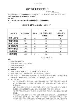 旅行社合作协议书-2