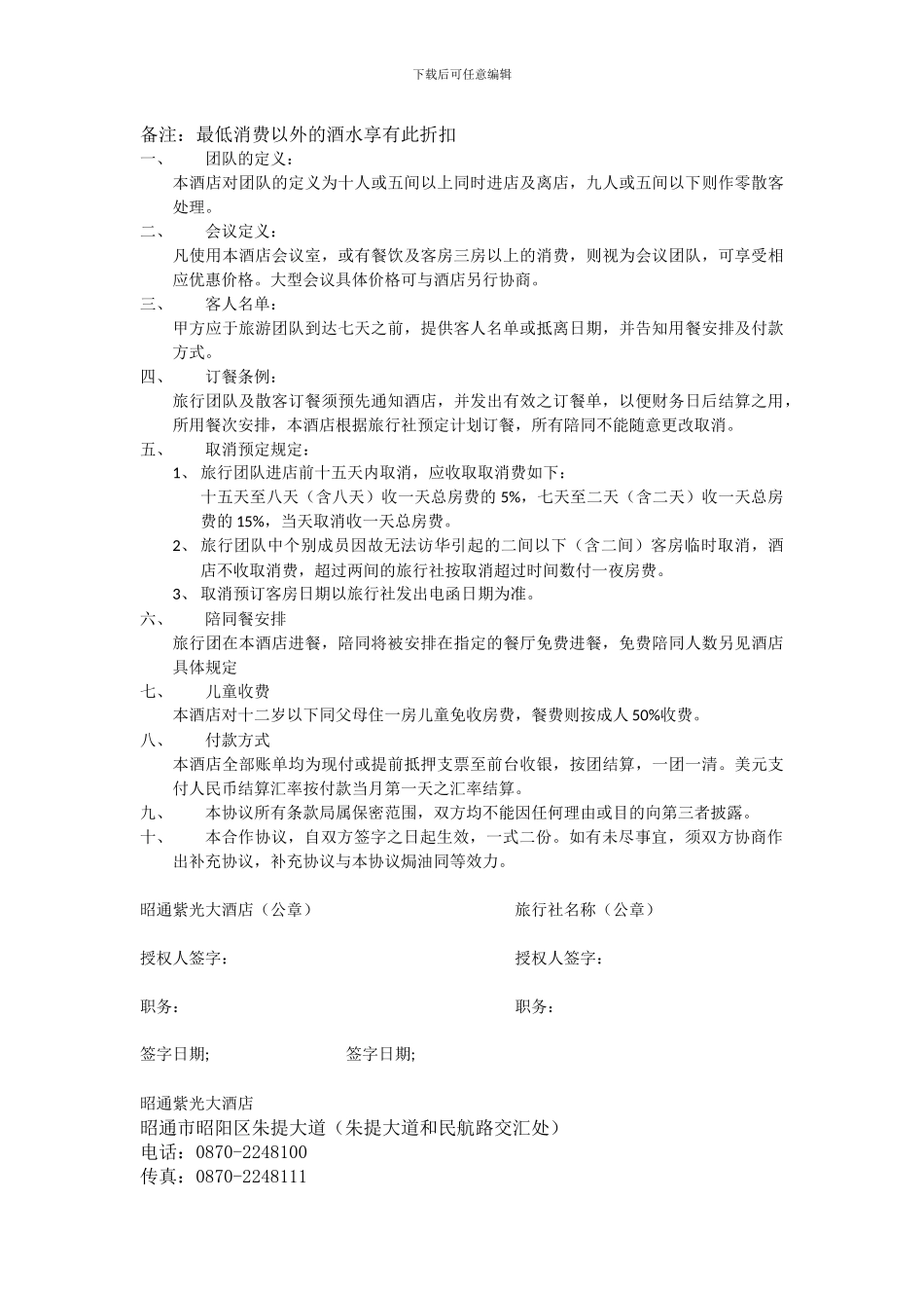 旅行社合作意向书_第3页