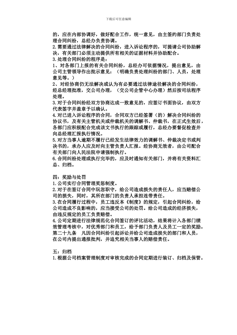 旅行社合同管理_第2页