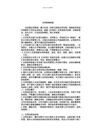 旅行社合同管理