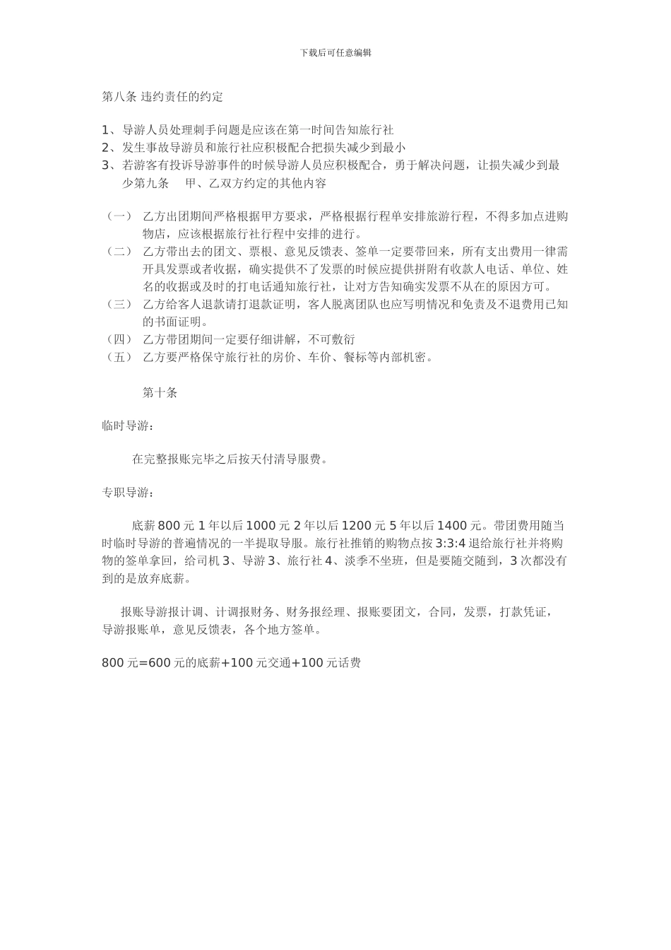 旅行社和导游的合同_第2页