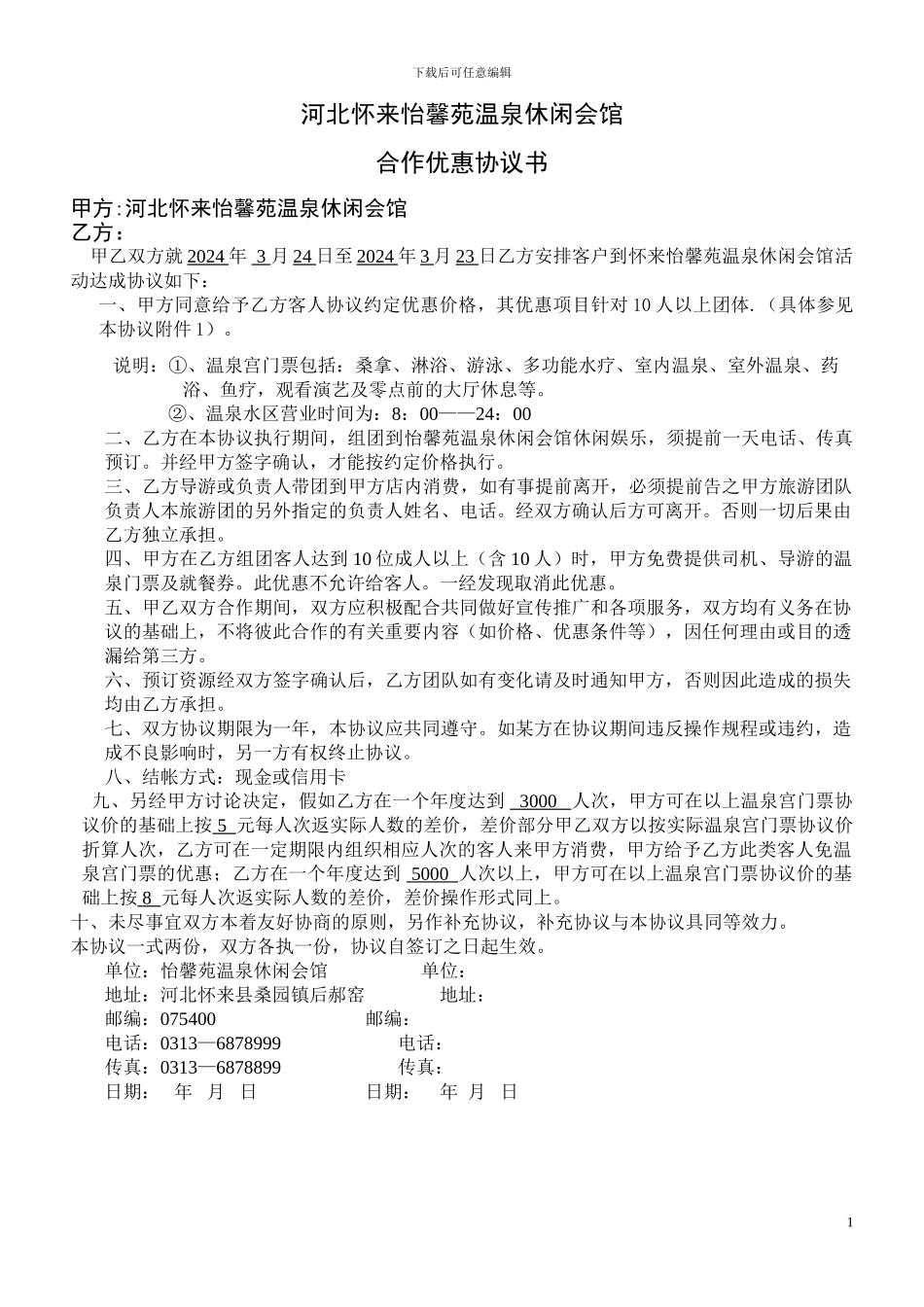 旅行社协议书_第1页