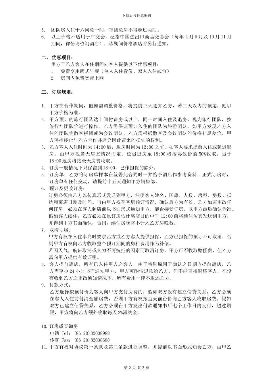 旅行社团队协议_第2页