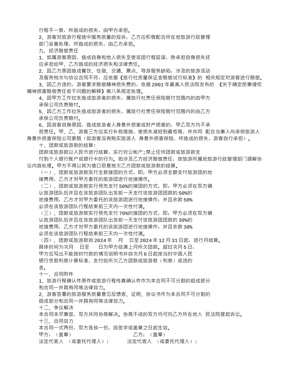 旅行社委托书_第2页