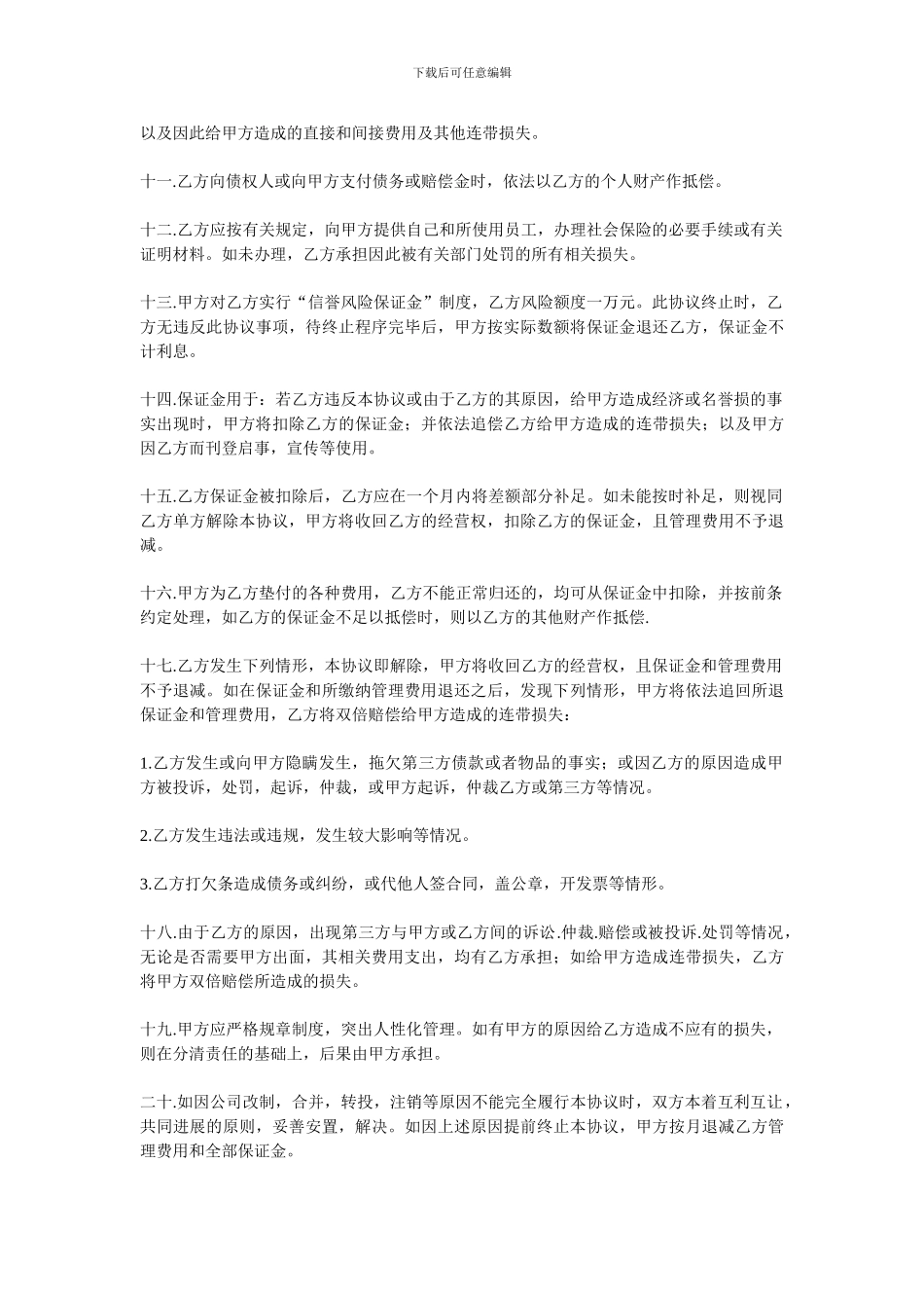 旅行社同业部管理协议_第2页