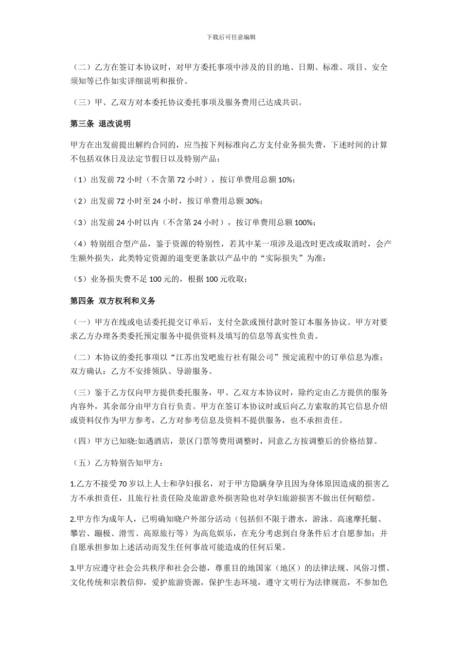 旅行社委托协议书_第2页
