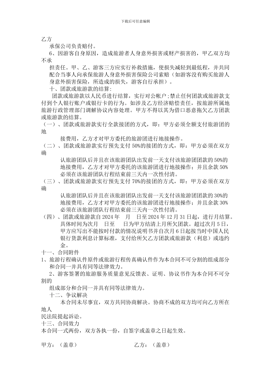 旅行社委托接待合同_第3页
