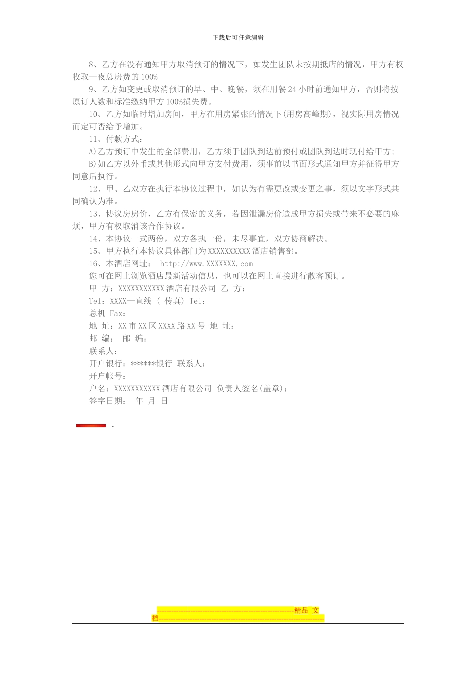 旅行社合伙协议样本_第2页