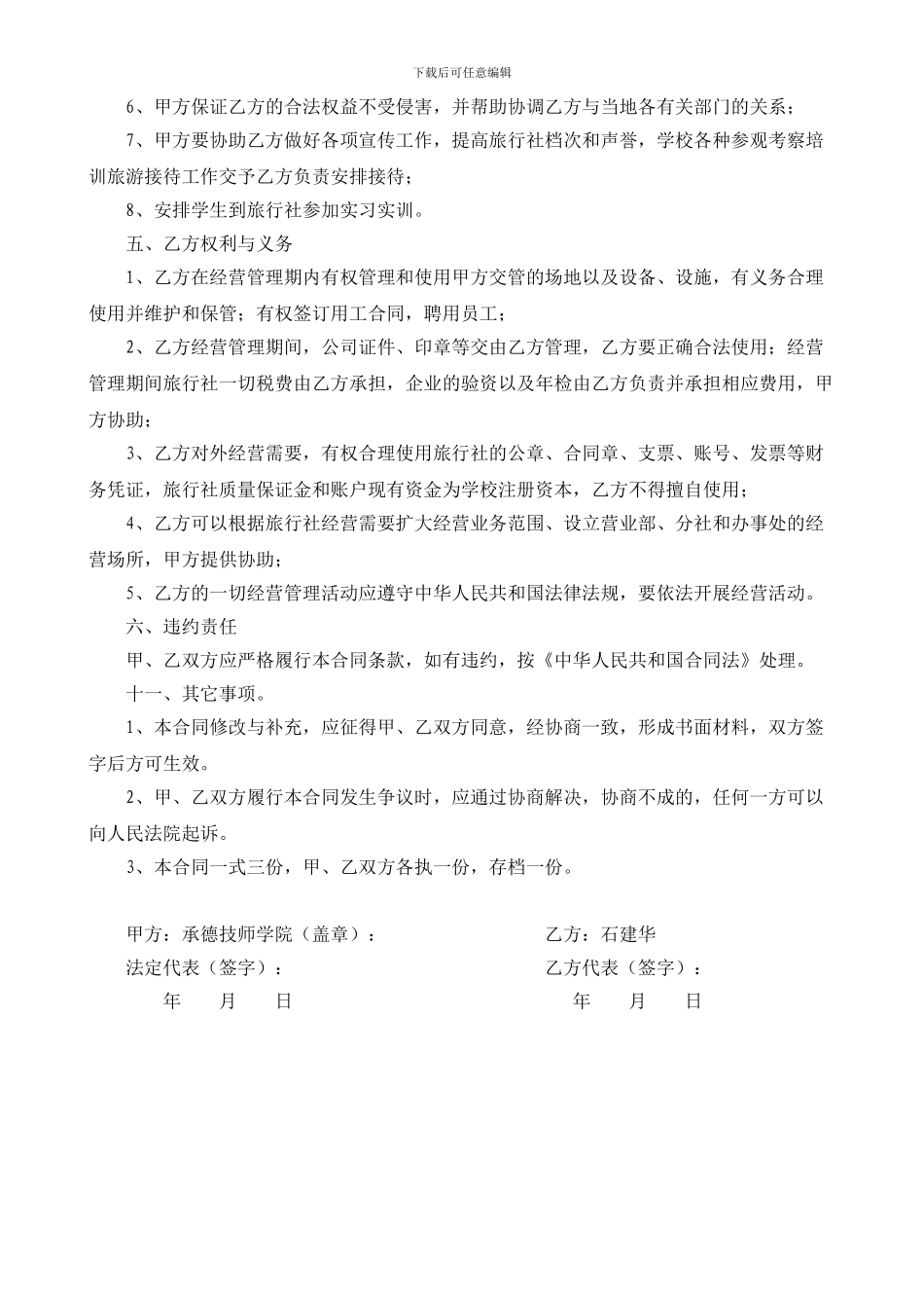 旅行社承包合同_第2页