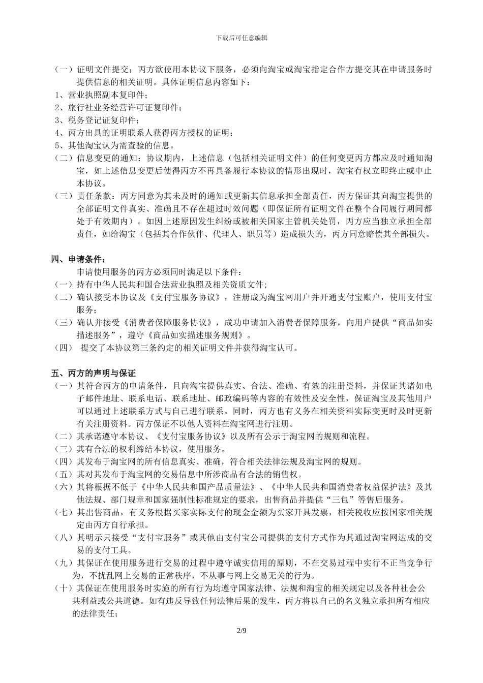 旅行社平台合作协议_第2页