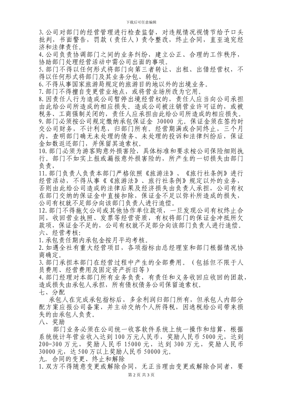 旅行社承包责任书_第2页