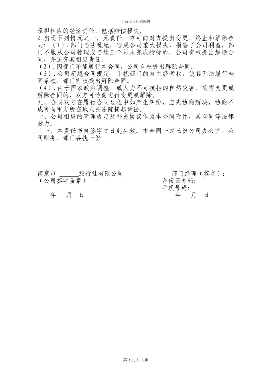 旅行社承包责任书_第3页