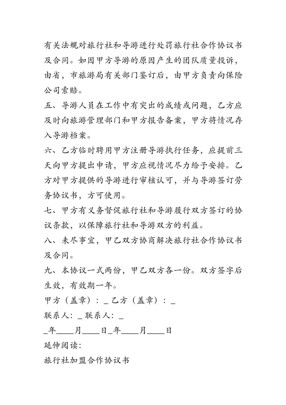 旅行社合作协议书及合同_第2页