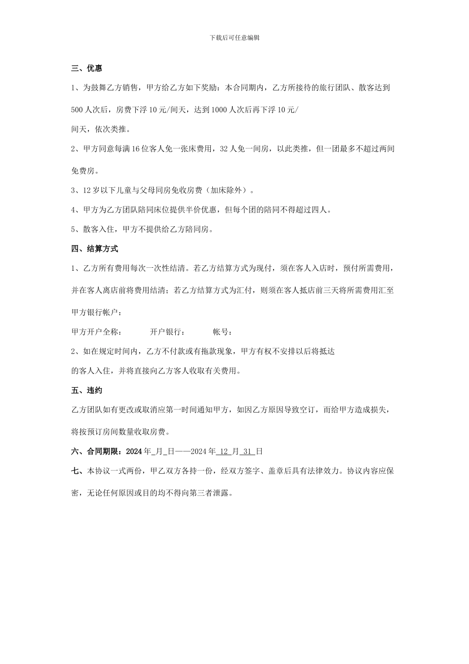 旅行社合作协议书_第2页