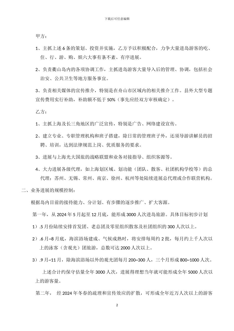 旅行社合作协议_第2页