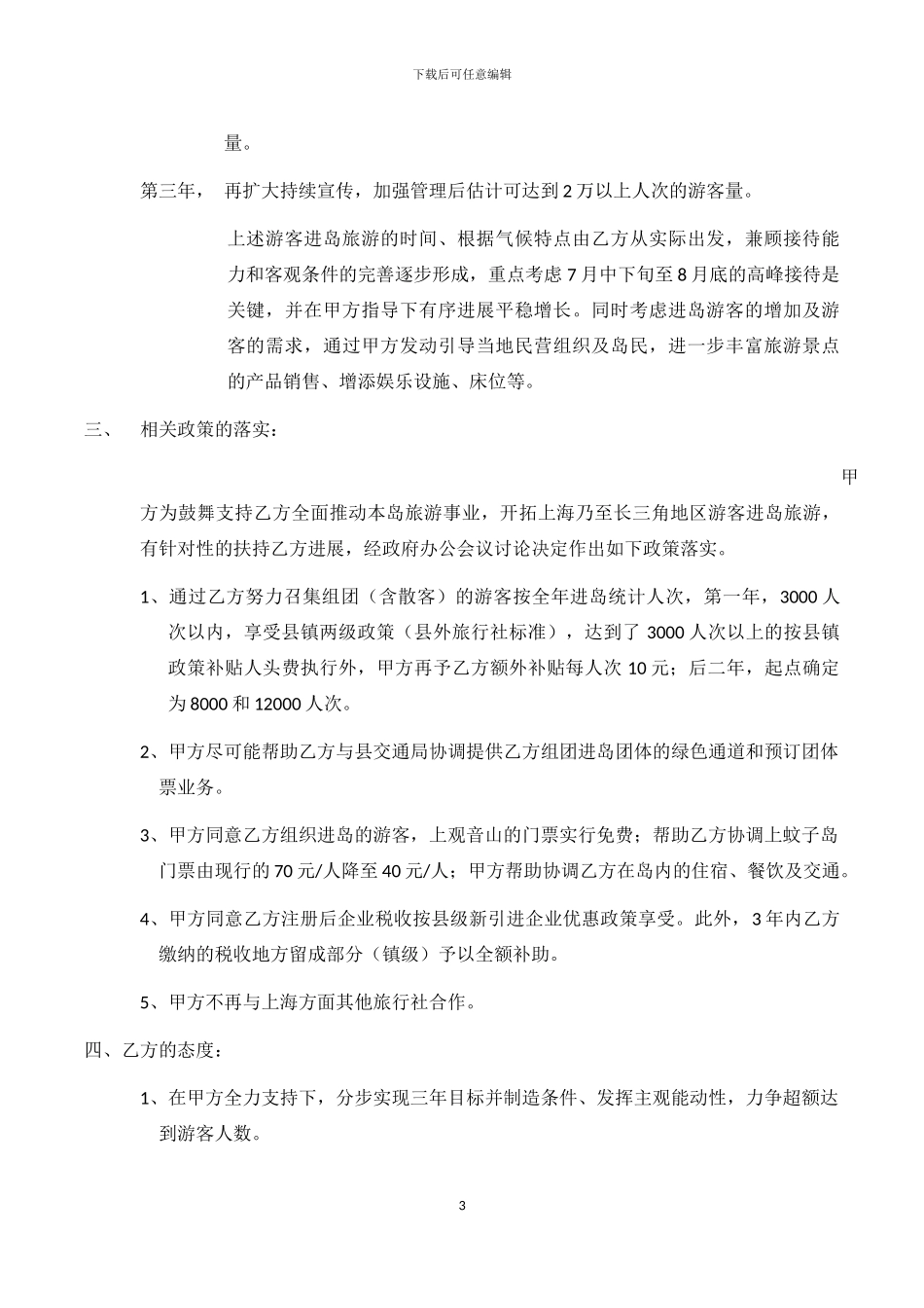 旅行社合作协议_第3页
