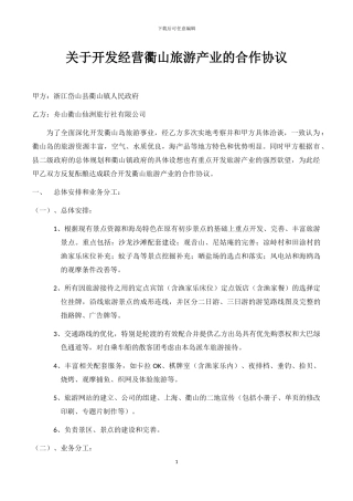 旅行社合作协议