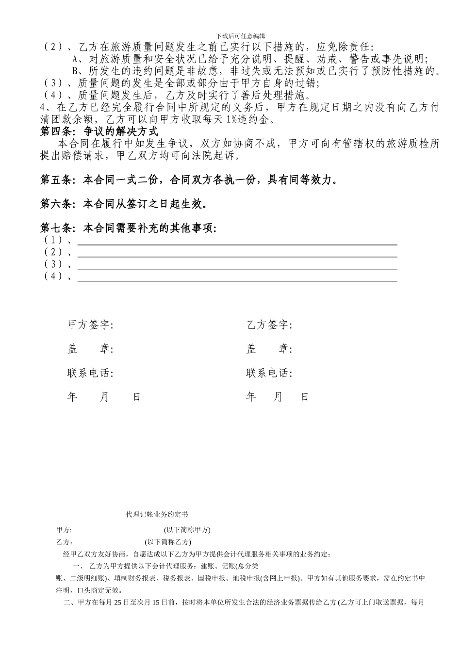 旅行社旅游参团标准合同_第2页