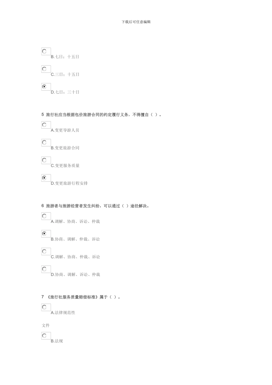 旅行社服务质量赔偿标准_第2页