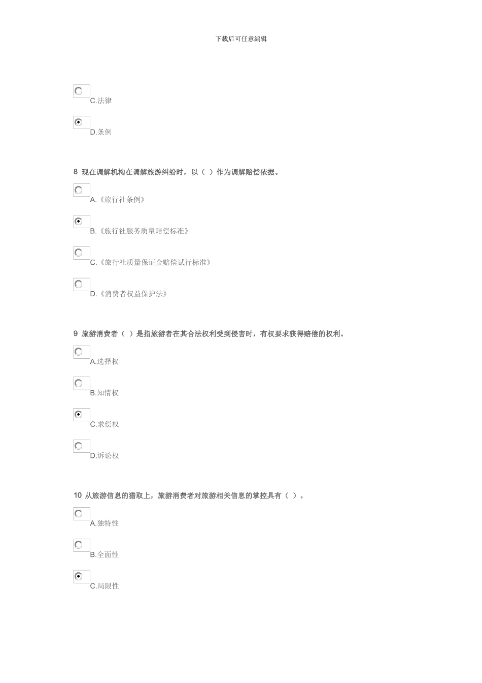 旅行社服务质量赔偿标准_第3页