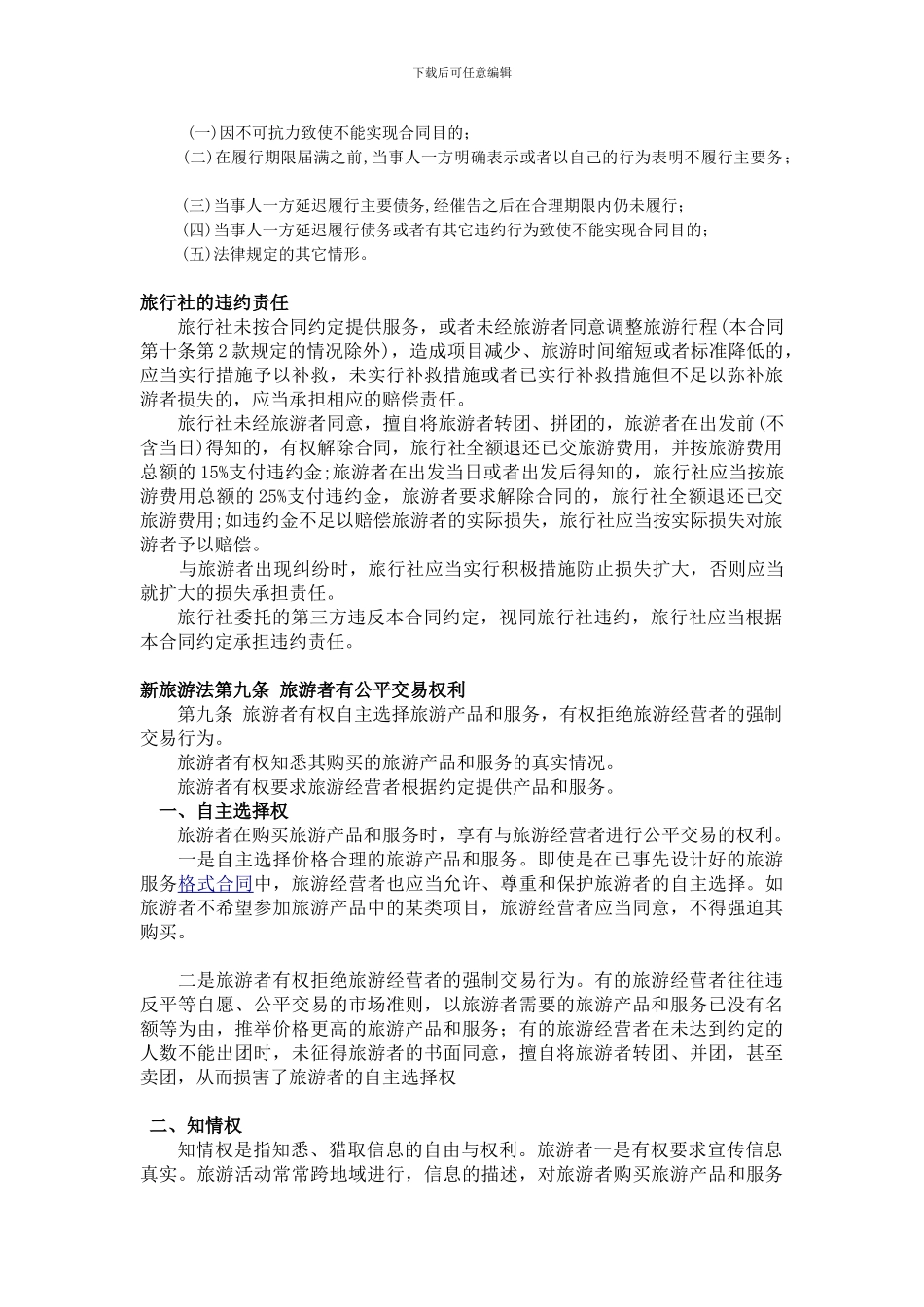 旅行社案例分析_第2页