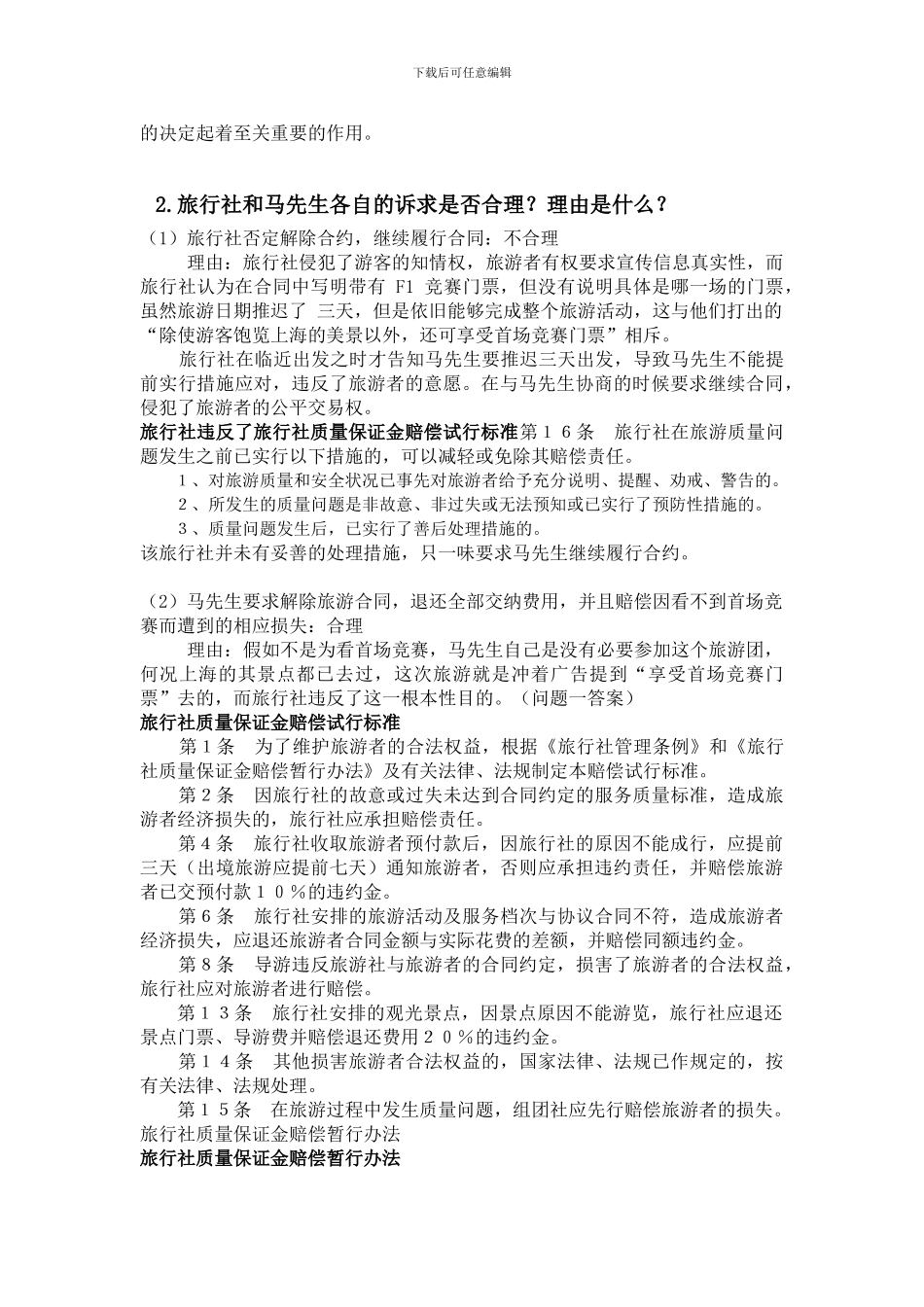 旅行社案例分析_第3页