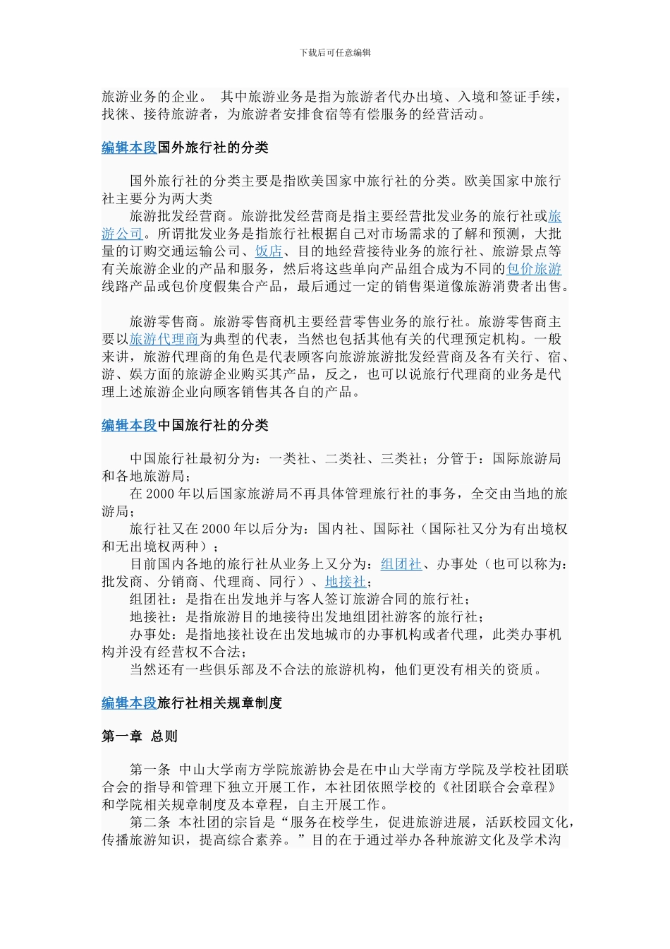 旅行社的权利和义务_第2页