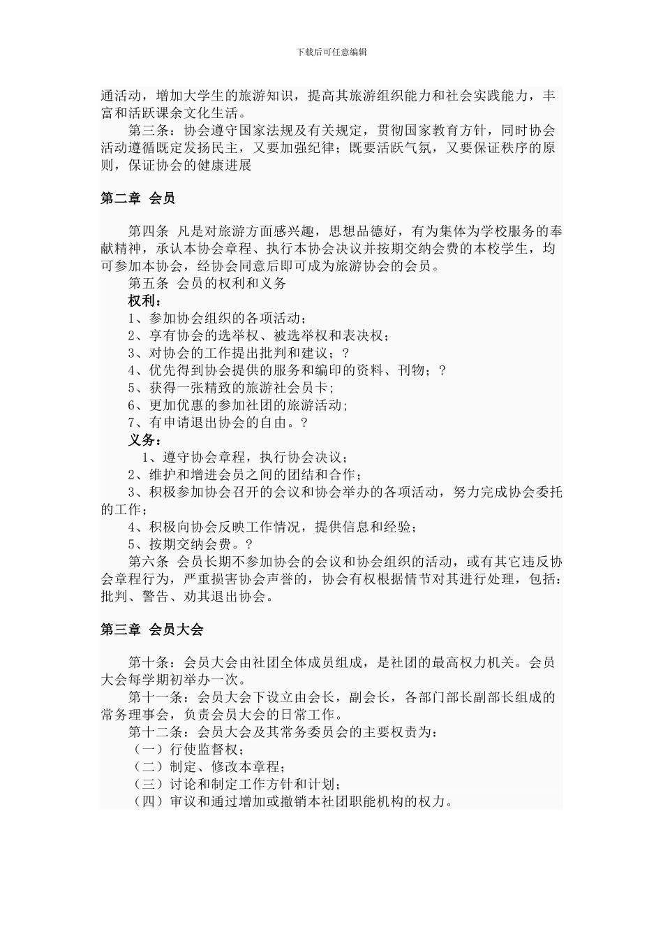 旅行社的权利和义务_第3页