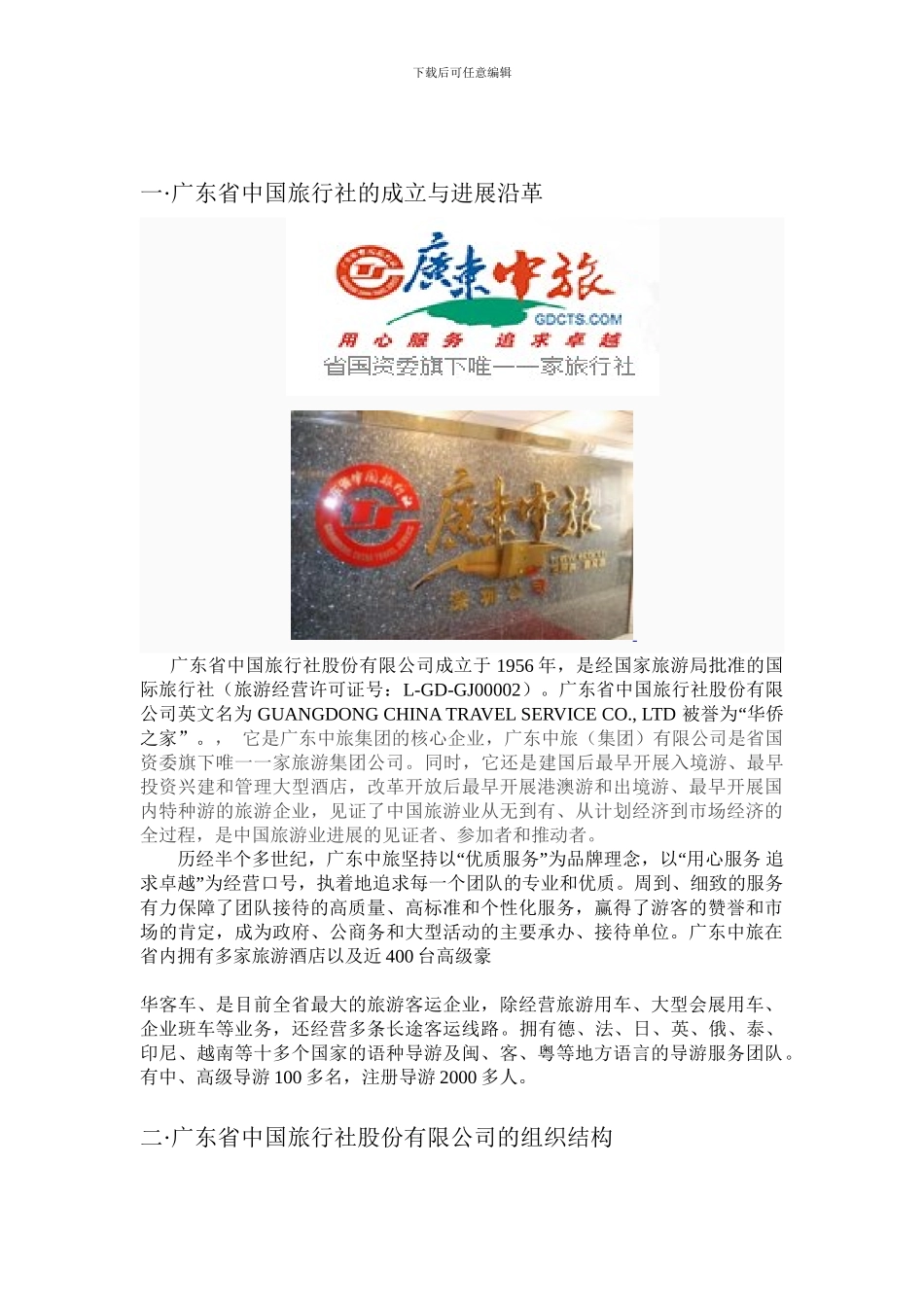 旅行社经营管理课程作业_第2页