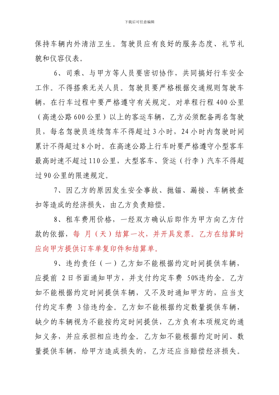 旅行社租用旅游车辆合同范本_第2页