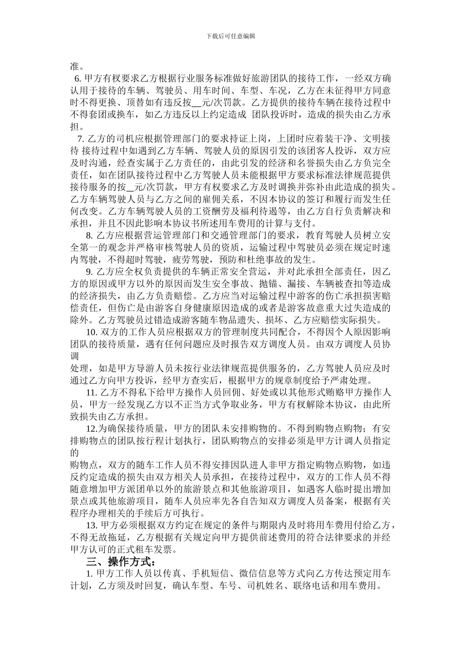 旅行社车队合作协议_第2页