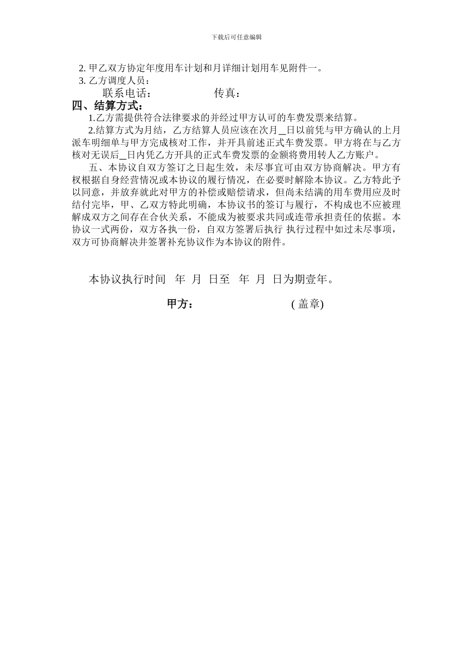 旅行社车队合作协议_第3页