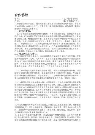 旅行社车队合作协议