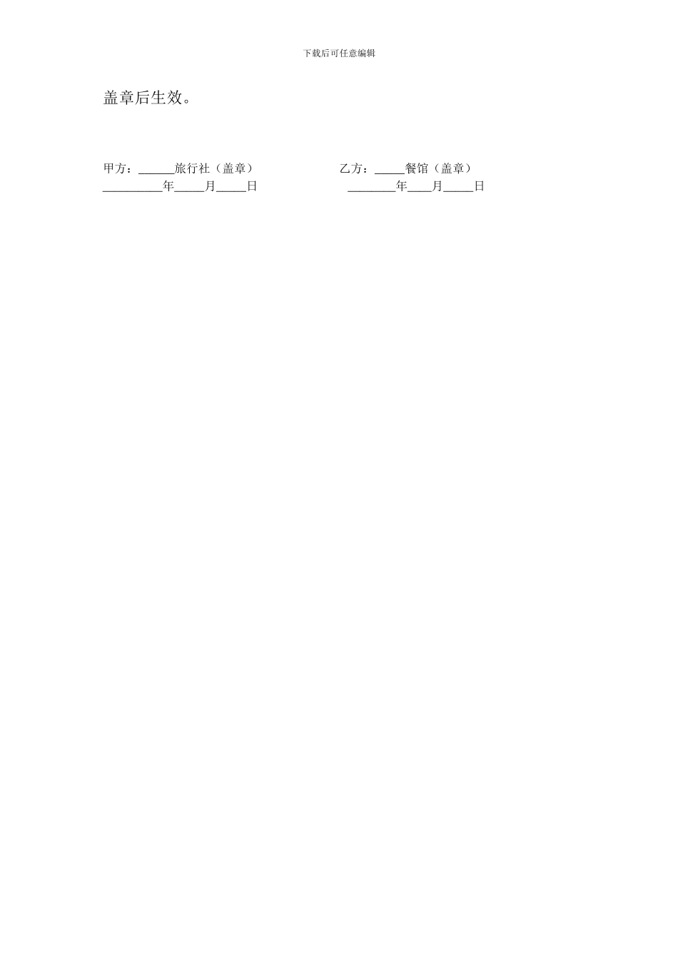 旅行社餐饮服务采购协议书_第2页